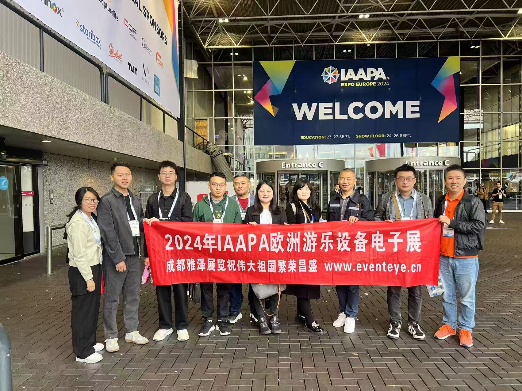 2026年欧洲主题公园及游乐设备展览会 IAAPA